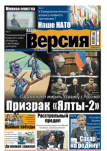 Наша Версия (35-2024)