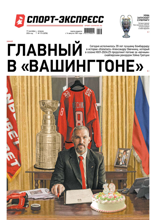 Спорт-экспресс (173-2024)