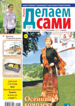 Толока. Делаем Сами (18-2024)