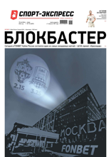 Спорт-экспресс (174-2024)