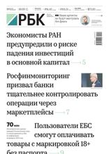 Ежедневная Деловая Газета Рбк (113-2024)