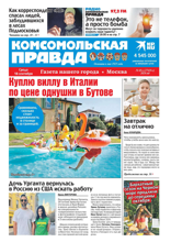 Комсомольская Правда. Москва (69с-2024)