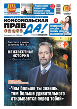 Комсомольская Правда (толстушка - Россия) (38т-2024)