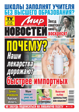 Мир Новостей (38-2024)