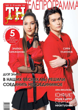 ТН звёзды (38-2024)