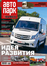 Автопарк - 5 Колесо (06-2024)