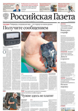 Российская Газета (211-2024)