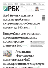 Ежедневная Деловая Газета Рбк (115-2024)