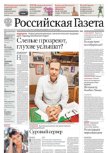 Российская Газета (212-2024)