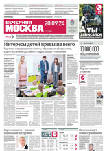 Вечерняя Москва (177-2024)