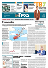 Труд (65-66-2024)