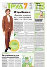 Труд 7 (65-66-2024)