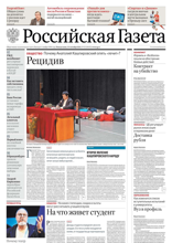 Российская Газета (213-2024)