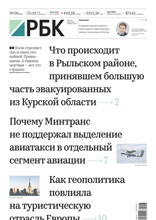 Ежедневная Деловая Газета Рбк (116-2024)