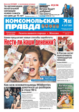 Комсомольская Правда. Москва (71п-2024)
