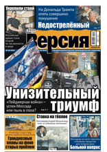 Наша Версия (36-2024)