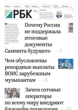 Ежедневная Деловая Газета Рбк (117-2024)