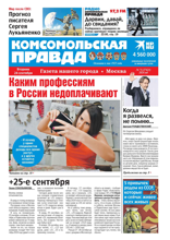 Комсомольская Правда. Москва (71-2024)