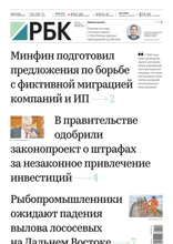 Ежедневная Деловая Газета Рбк (118-2024)