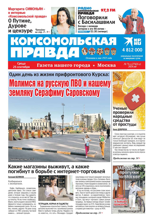 Комсомольская Правда. Москва (71c-2024)