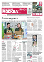 Вечерняя Москва (180-2024)