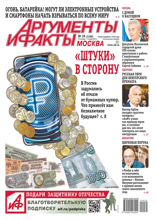 Аргументы и Факты Москва (39-2024)
