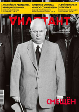 Дилетант (106)