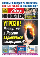 Мир Новостей (39-2024)
