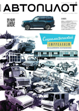 Коммерсантъ Автопилот (05-2024)