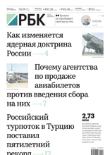 Ежедневная Деловая Газета Рбк (119-2024)