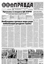 Правда (105-2024)