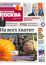 Вечерняя Москва (еженедельник) (38-2024)