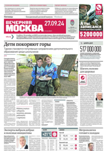 Вечерняя Москва (182-2024)