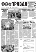 Правда (106-2024)