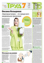 Труд 7 (67-68-2024)