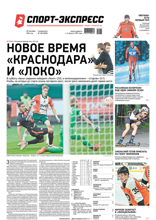 Спорт-экспресс (182-2024)