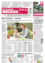 Вечерняя Москва (183-2024)