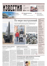 Известия (184-2024)