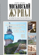 Московский Журнал (10-2024)