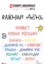 Спорт-экспресс (184-2024)