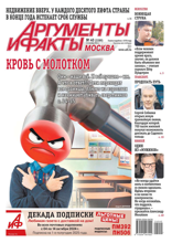 Аргументы и Факты Москва (40-2024)