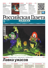 Российская Газета - Неделя (222-2024)