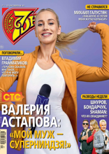 Семь Дней Тв-программа (41-2024)