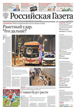 Российская Газета (223-2024)