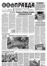Правда (108-2024)