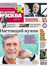 Вечерняя Москва (еженедельник) (39-2024)