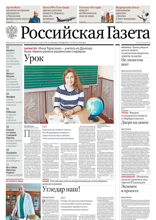 Российская Газета (224-2024)
