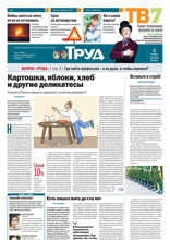 Труд (69-70-2024)