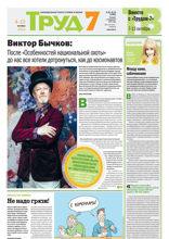 Труд 7 (69-70-2024)