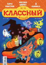 Классный Журнал (10-2024)